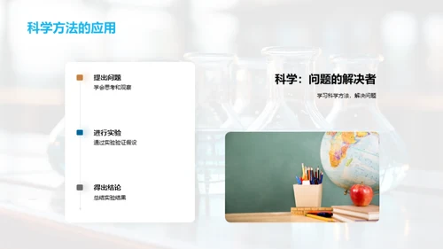 科学探索：理解与应用