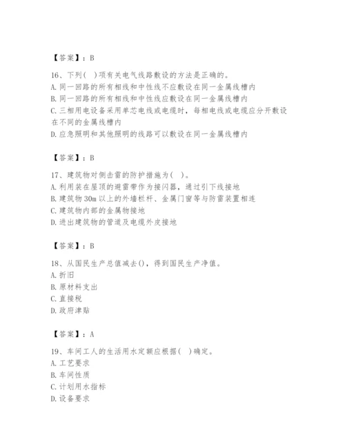 2024年国家电网招聘之金融类题库【考点提分】.docx