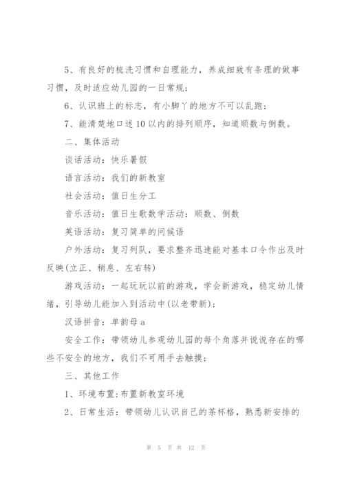 幼儿园周工作计划5篇.docx