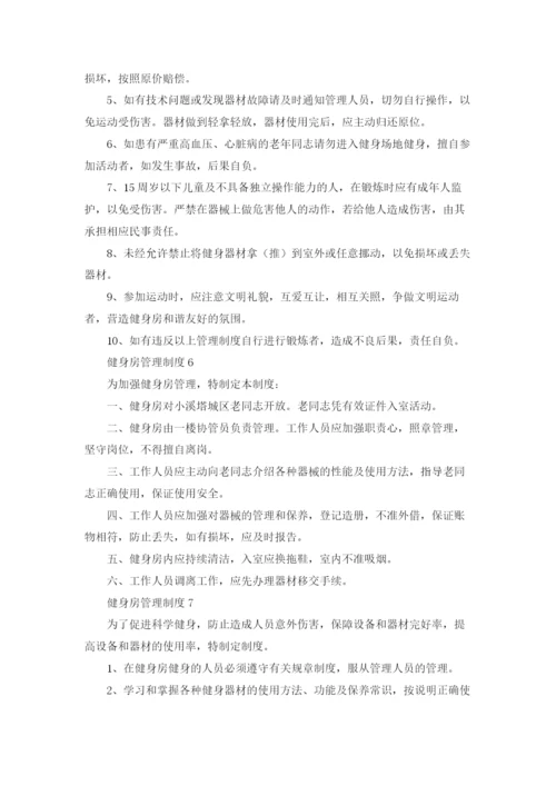 健身房管理制度集锦12篇.docx