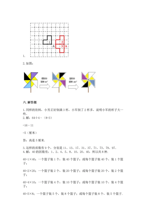人教版五年级下册数学期末测试卷【研优卷】.docx
