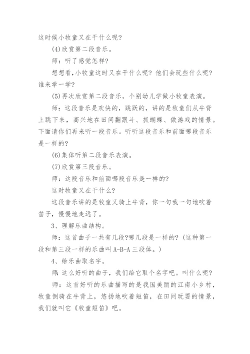 牧童短笛音乐教案.docx