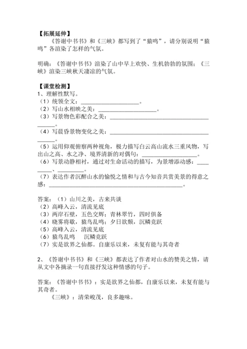 八上语文第11课《答谢中书书》精品实用高效教学设计