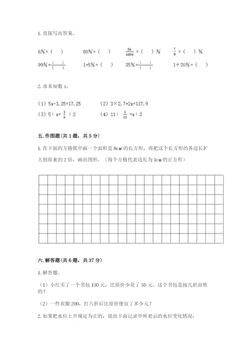 宜良县六年级下册数学期末测试卷（典优）.docx
