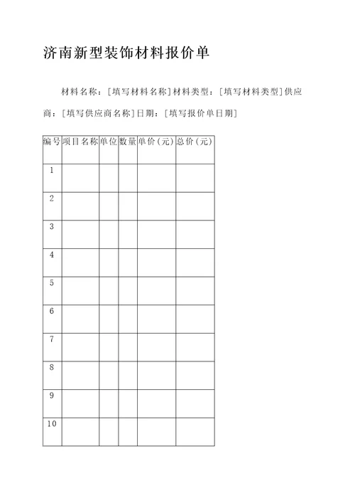 济南新型装饰材料报价单