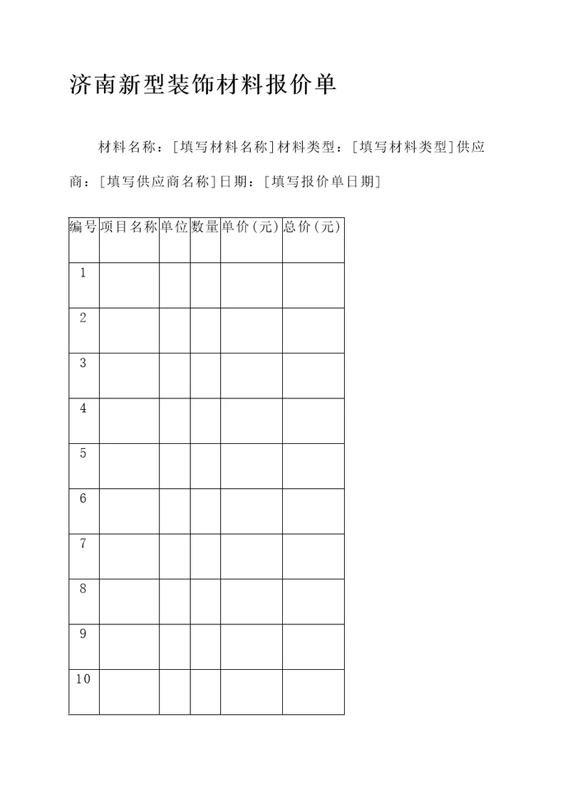 济南新型装饰材料报价单