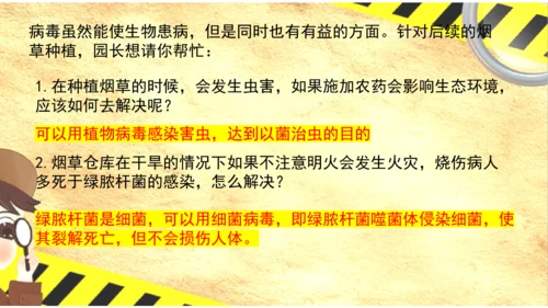 人教版生物八年级上册5.5《病毒》（课件）(共30张PPT)+视频素材