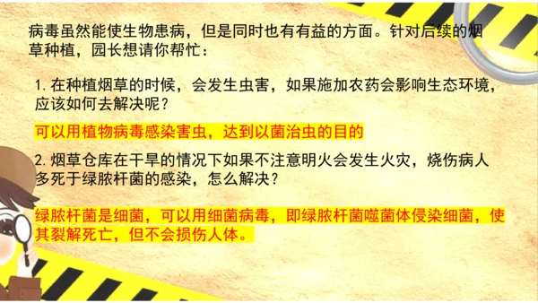 人教版生物八年级上册5.5《病毒》（课件）(共30张PPT)+视频素材