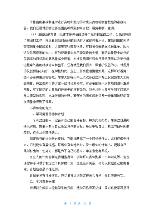 工程测量的实习报告范文集合八篇