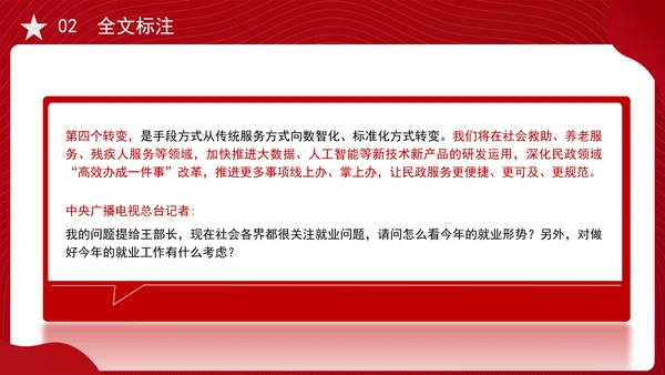 2025年两会民生记者会答记者问内容学习ppt