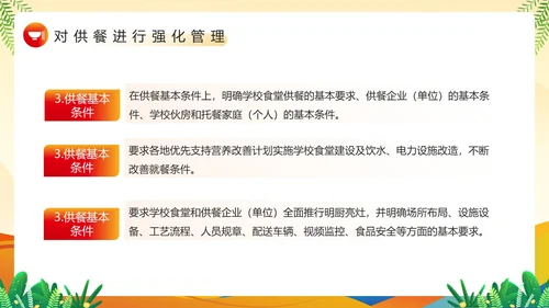 黄色卡通风农村义务教育学生营养改善PPT模板公益