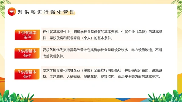 黄色卡通风农村义务教育学生营养改善PPT模板公益