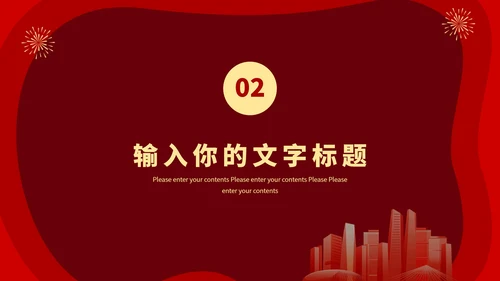 20XX新年年终盛典PPT模板