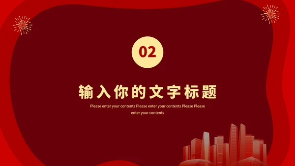 20XX新年年终盛典PPT模板