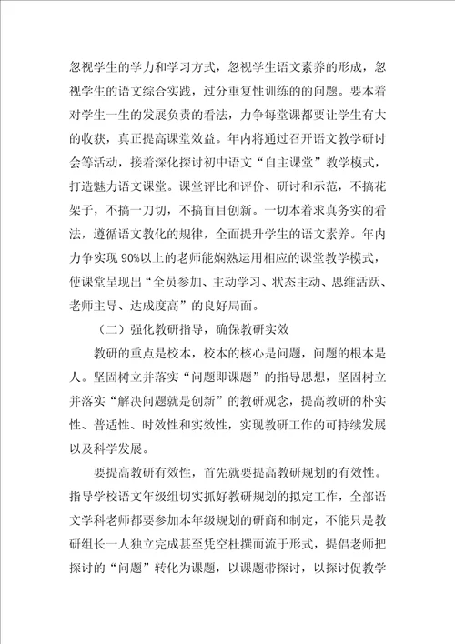 关于语文老师的教学规划