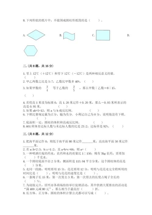 小学六年级数学摸底考试题精品【考试直接用】.docx