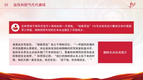 杨根思连三个不相信英雄宣言精神学习专题党课PPT