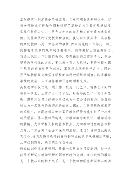 教师教育培训心得体会通用例文.docx