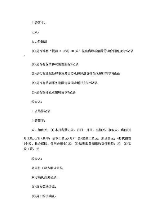 离职证明经典范本