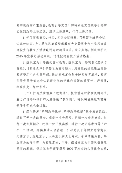 茅箭中学第十六个党风廉政建设宣传教育月活动方案 (5).docx