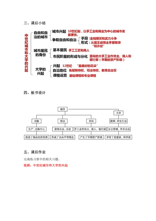 第9课 中世纪城市和大学的兴起 教案