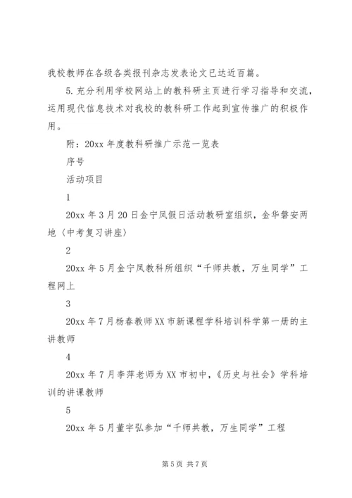 学校教科研成果推广情况汇报精选.docx