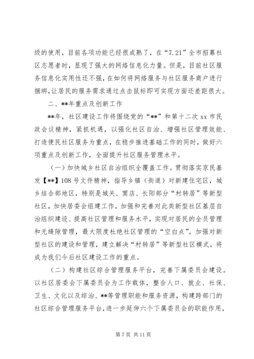 务虚会发言材料三篇（社区工作）.docx