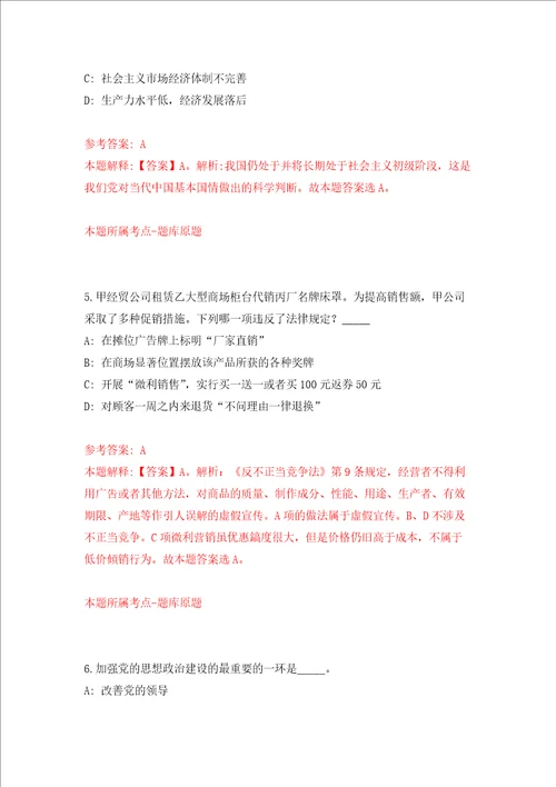 2022山东淄博市博山区事业单位公开招聘强化卷第3次