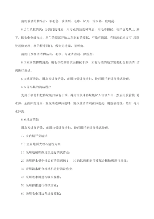 开荒保洁投标书.docx