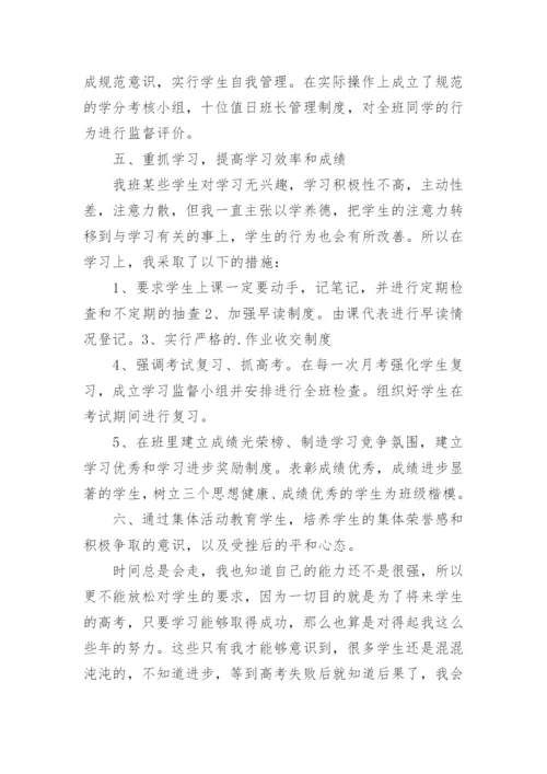 高三上学期班主任工作计划.docx