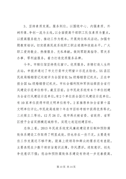 开展党风廉政建设责任制工作自查自评情况的报告 (2).docx