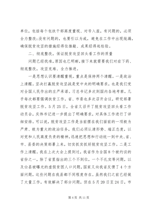 在全县脱贫攻坚“回头看”工作推进会议上的讲话.docx