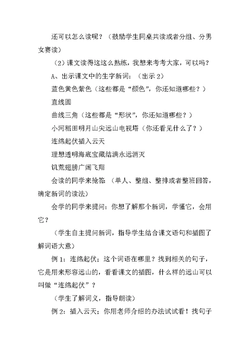 XX二年级语文上我有一盒彩笔教案作业题(新版北师大版)