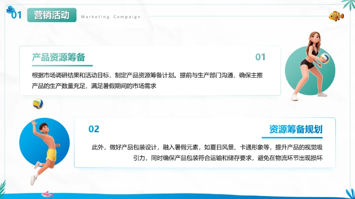 绿色卡通风暑假营销活动方案展示PPT模板