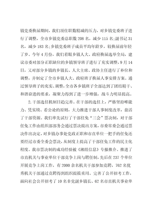 市委组织部长创先争优总结