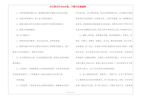 2022小学数学教师个人发展三年规划.docx