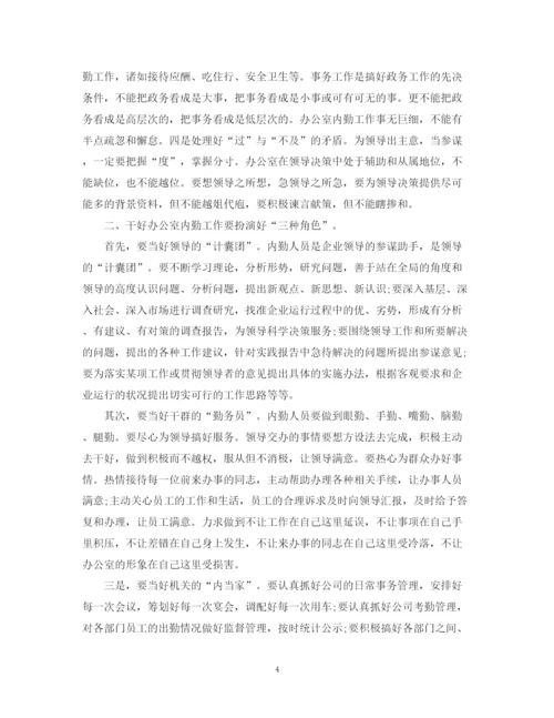 精编之办公室内勤工作总结1000字范文.docx