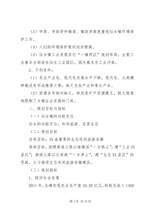 6乡镇环境保护规划.docx