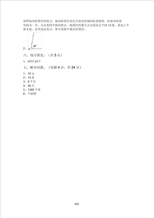 苏教版四年级数学上册期中试卷加答案