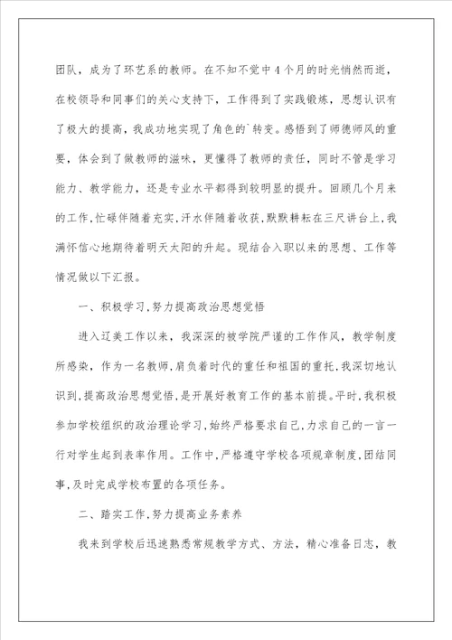 2023关于试用期转正申请书模板汇总五篇