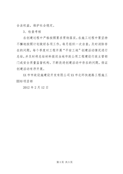 平安工地达标推广年总体计划 (2).docx