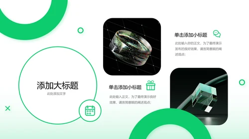绿色商务风新能源汽车通用PPT演示模板