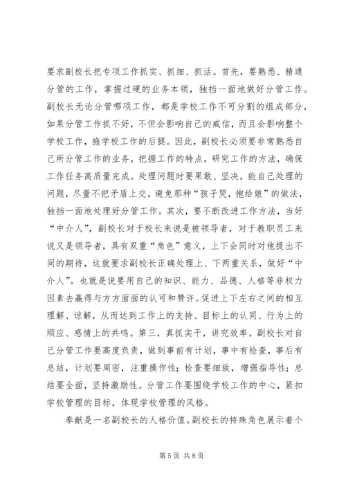 做一名称职的办公室主任 (4).docx