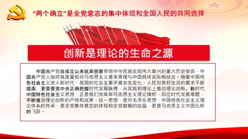 两个确立的决定意义党支部党课PPT课件