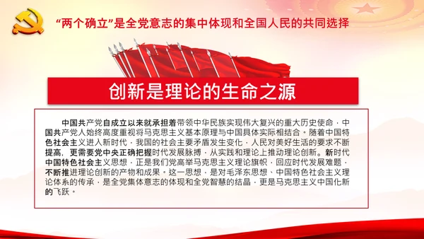 两个确立的决定意义党支部党课PPT课件