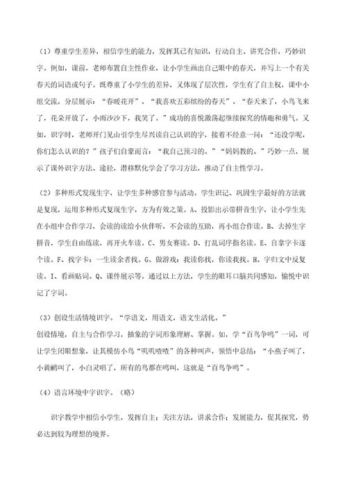 小学语文教学中自主合作探究学习方法的研究审批稿