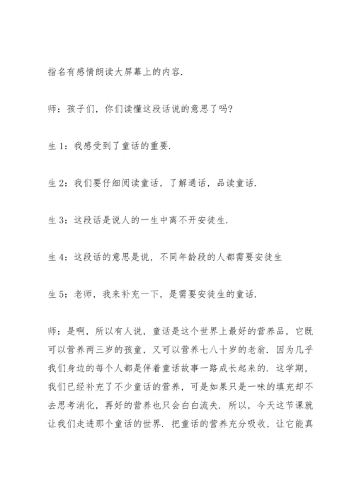 课外阅读指导课堂教学实录.docx