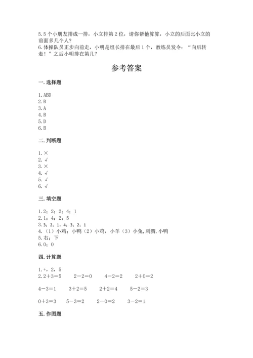 一年级上册数学期中测试卷含答案【b卷】.docx