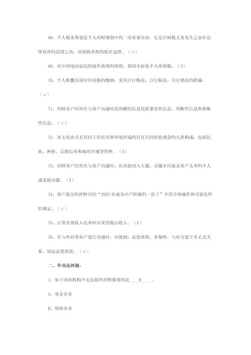 2023年上半年银行从业资格考试个人理财题.docx