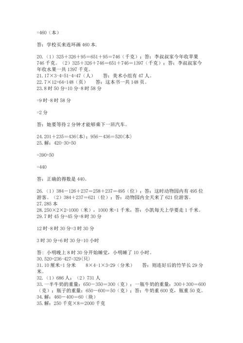 小学三年级数学应用题50道（夺冠系列）word版.docx